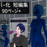 RaPiEMaの ラバー化 短編集 2025年5月号