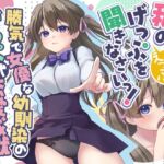 勝気で女優な幼馴染のげっぷ式恋愛成就～私のげっぷを聞きなさいっ！げぇえっぷ！～