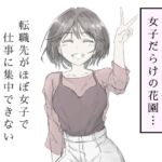 転職先がほぼ女子で仕事に集中できない(上巻)