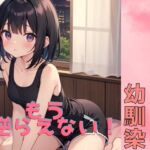 催○で堕ちた幼馴染〜もう俺に逆らえない！〜