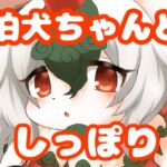 狛犬ちゃんとしっぽり 狛犬ちゃんとしっぽり