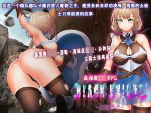 [RJ01393637][ファッキンフェアリー] Black Knight - 〇〇骑士 -
