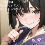 【実録】男の娘ちさ君の経験済みアナル拡張日記♡firsttake♡