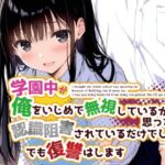 学園中が俺をいじめで無視しているかと思ったら認識阻害されているだけでした。でも復讐はします