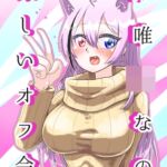 狐っ娘Vtuberの楽しいオフ会