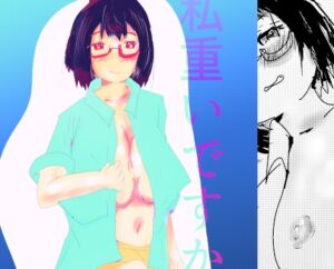 [RJ01394267][猛者々々] 私重いですか?