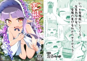 [RJ01394268][ももろこ小屋] 変態さんはどちらですか?