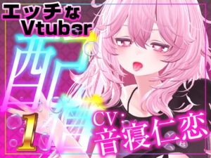 [RJ01394391][rudder one] 配信で遠隔おもちゃをギフト連動したら・‥‥止まらないギフトで〇〇しちゃったスペシャルな音声作品です。