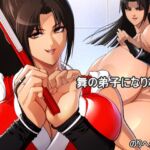 舞の弟子になりたい