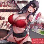 【女性優位・オホ声】おねだりをしないとイかせてくれない隣室のイジワルOLお姉さん~乳首責め&射精禁止でお姉さん専用に堕とされる~ 【女性優位・オホ声】おねだりをしないとイかせてくれない隣室のイジワルOLお姉さん~乳首責め&射精禁止でお姉さん専用に堕とされる~