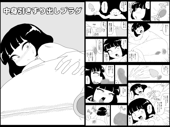 中身引きずり出しプラグ