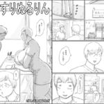 おくすりぬるりん