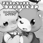 子リスのラッチとゆめのぬいぐるみ 旅行編(仮)