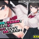 魔術学院で性転換魔術をかけられた私は ムラムラしちゃって性欲に抗えない！