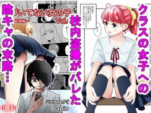 [RJ01395140][バピエスタ学園] 気づいていない女の子vol.4