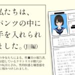 私たちは、パンツの中に手を入れられました。(J◯編)