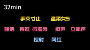 [RJ01395229][MS.MINI] 【中文音声】女网红上门寸止