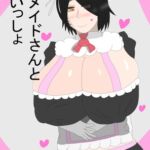メイドさんといっしょ メイドさんといっしょ