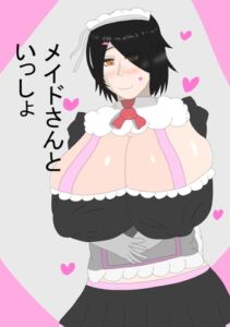 [RJ01395230][ズリマゾ錬成術] メイドさんといっしょ