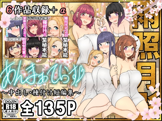 あんまぁてらす！〜中出し・種付け短編マンガ集〜