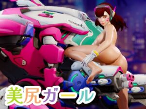 [RJ01395747][Bruteforce3D] 美尻ガール