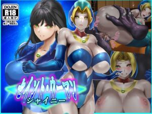 [RJ01395879][二コリオン] セイントウーマン・シャイニー2