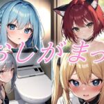 おしがまおもらし!お試し作品集【おしがま/おもらし/おしっこ/放尿】 おしがまおもらし!お試し作品集【おしがま/おもらし/おしっこ/放尿】