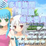 多種族間問題解決委員会(9)