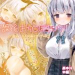 放課後おち〇ぽレンタルCG集 温森こよみ編2 ～コスプレ回～