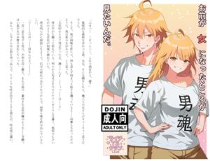 [RJ01396695][ライチTSクラブ] お前が女になったところが見たいんだ。