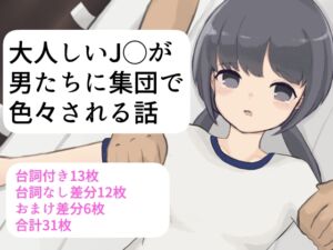 [RJ01396933][Sugar Lost] 大人しいJ〇が男たちに集団で色々される話