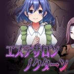 エステサロンノクターン