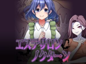 [RJ01397284][コラプト] エステサロンノクターン