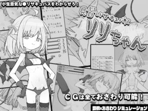 [RJ01397442][からあげカンパニー] 見習いサキュバス リリちゃん