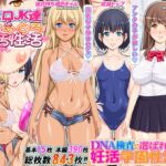 DNA検査で選ばれて妊活学園性活