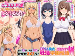 [RJ01397446][桜桃] DNA検査で選ばれて妊活学園性活