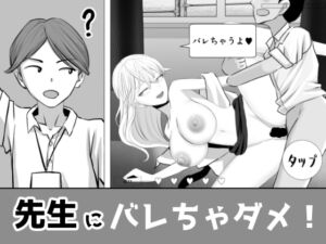 [RJ01397554][os式(オスシキ)] 先生にバレちゃダメ！