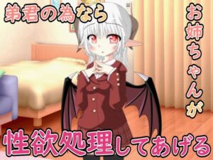 [RJ01397835][Our ASMR Channel] 弟君の性欲処理はお姉ちゃんがしてあげる