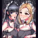 女体化メイド社