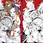 やんやんよびゅるるあーかいぶラインアートワークス(上巻)