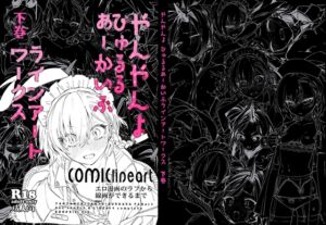 [RJ01397970][やんやんよ] やんやんよびゅるるあーかいぶラインアートワークス(下巻)