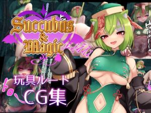 [RJ01398042][たにし] Succubus&Magic CG集 天翠ルート