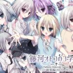 藤河オトコのコ学園 イラスト総集編2020~2024