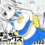 無双珍獣ぽこちんフェニックス 11～16話