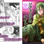 リヴ〇リアのナイトメア