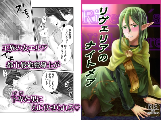 リヴ〇リアのナイトメア