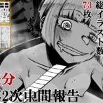 差分 第2次中間報告