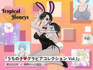 [RJ01398888][艶蜜トロピカ] Tropical Honeys