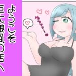 ようこそ巨大娘風〇店へ！