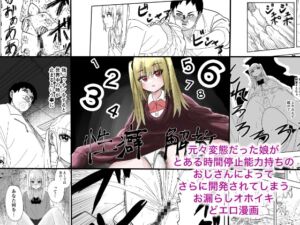 [RJ01400381][しおぶきじいや] 性癖解放